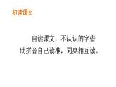 部编版一年级语文下册--6 树和喜鹊（课件）
