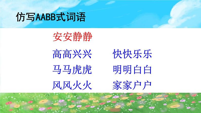 部编版一年级语文下册--6 树和喜鹊（课件）第8页