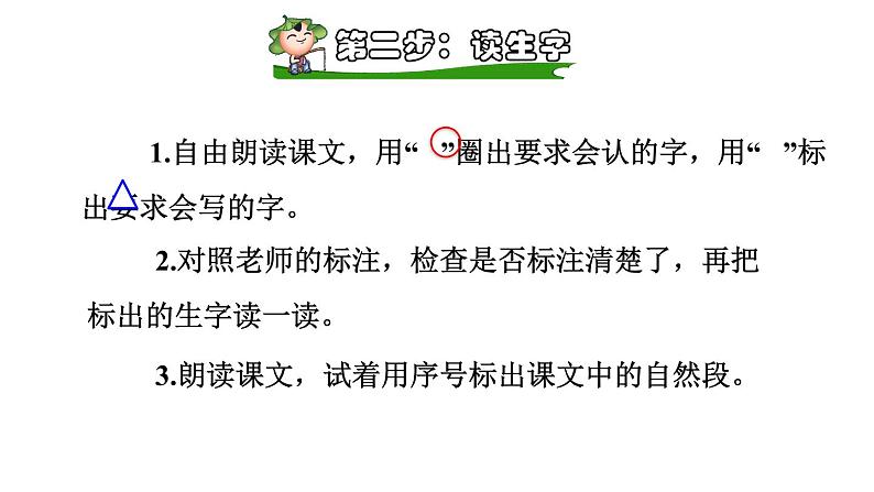 部编版一年级语文下册--6.树和喜鹊课前预习课件第4页