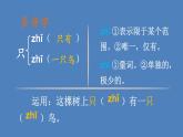 部编版一年级语文下册--6 树和喜鹊（课件1）