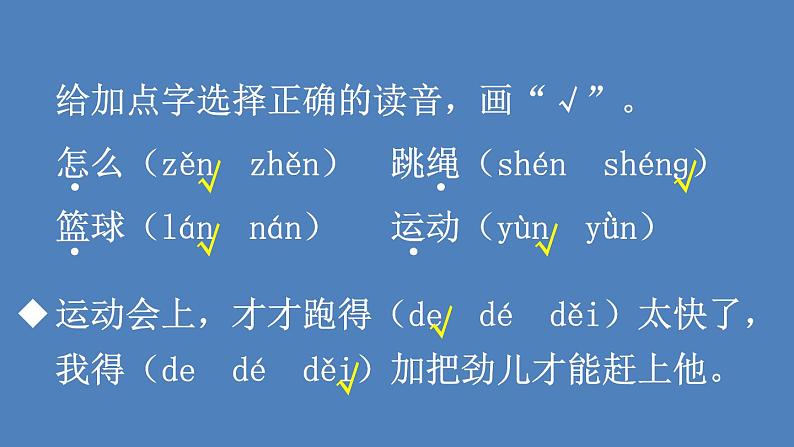 部编版一年级语文下册--7 怎么都快乐（课件1）第7页