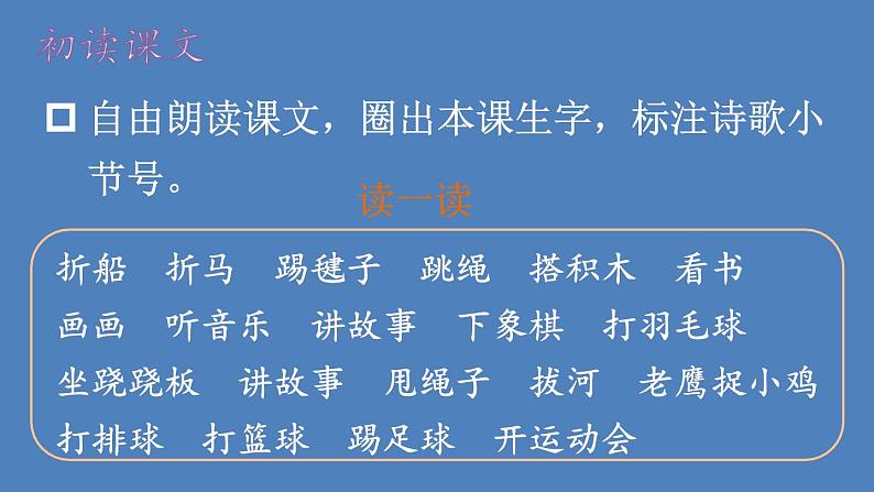 部编版一年级语文下册--7 怎么都快乐（课件1）第8页