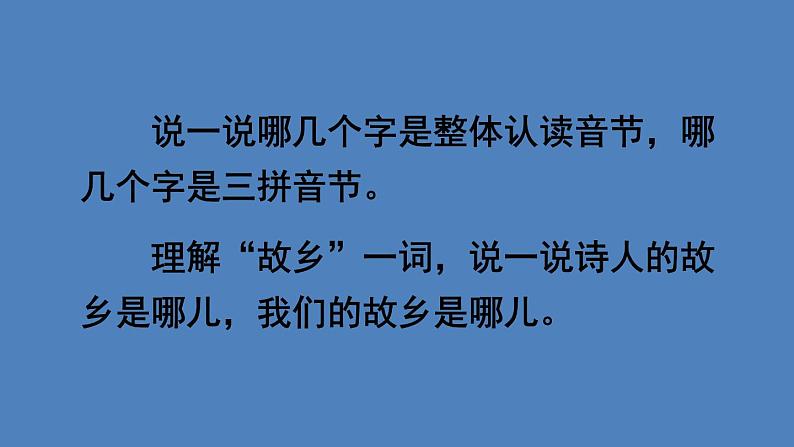 部编版一年级语文下册--8 静夜思（课件）第3页