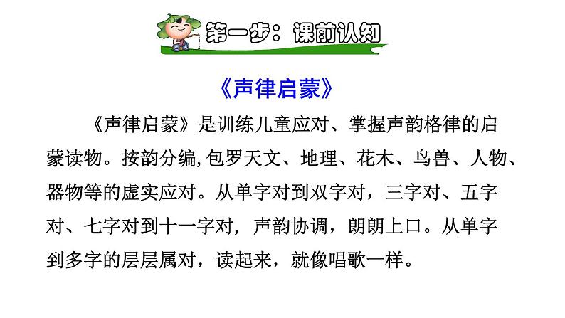 部编版一年级语文下册--识字6古对今课前预习课件第2页