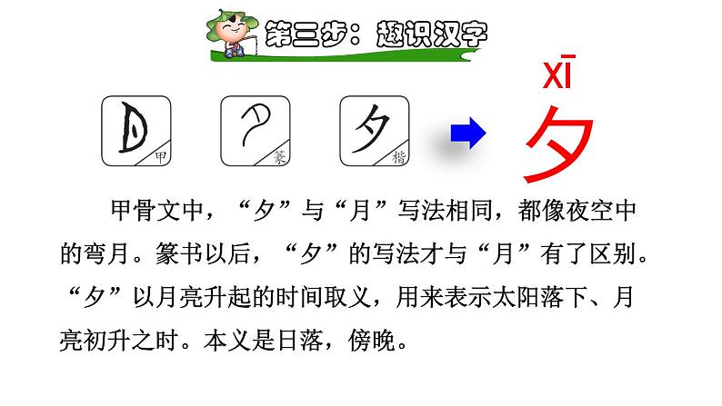 部编版一年级语文下册--识字6古对今课前预习课件第6页