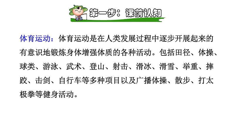 部编版一年级语文下册--识字7操场上课前预习课件第2页