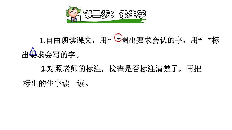 部编版一年级语文下册--识字7操场上课前预习课件第3页