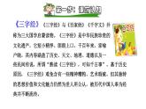 部编版一年级语文下册--识字8.人之初课前预习课件