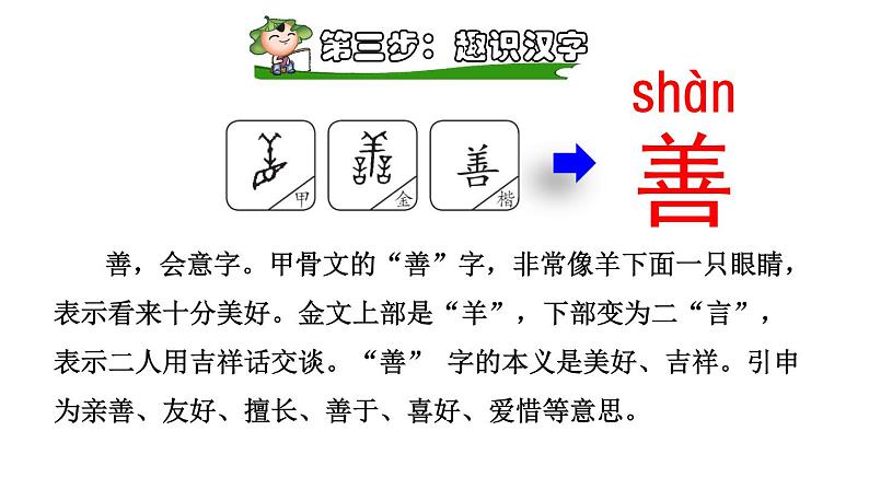 部编版一年级语文下册--识字8.人之初课前预习课件第6页