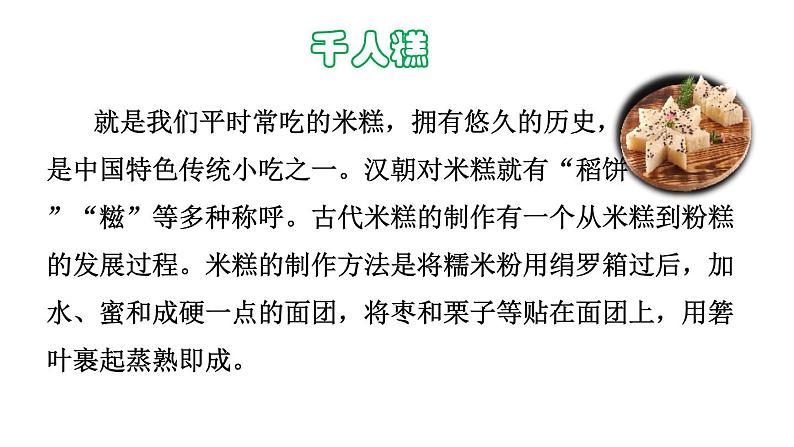 部编版二年级语文下册--6  千人糕（课件）第3页