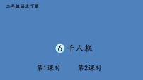 小学语文人教部编版二年级下册6 千人糕多媒体教学课件ppt