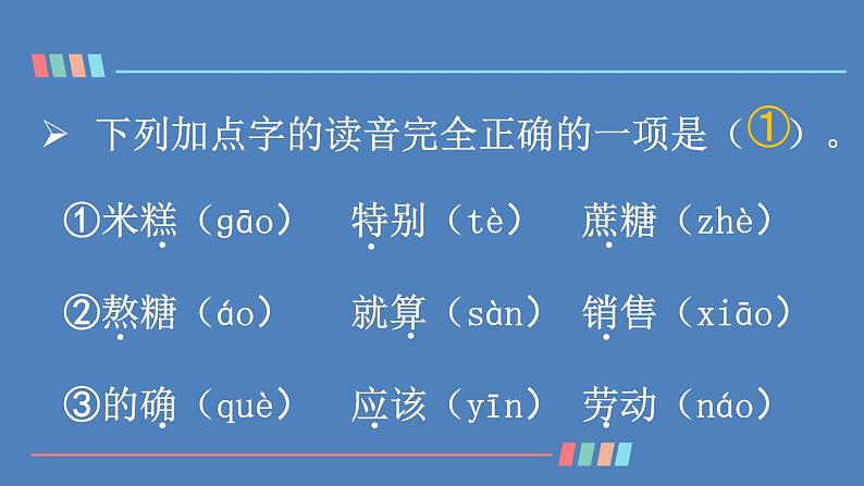 部编版二年级语文下册--6 千人糕（课件1）第7页