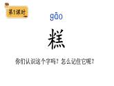 部编版二年级语文下册--6 千人糕课件PPT