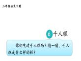 部编版二年级语文下册--6 千人糕课件PPT