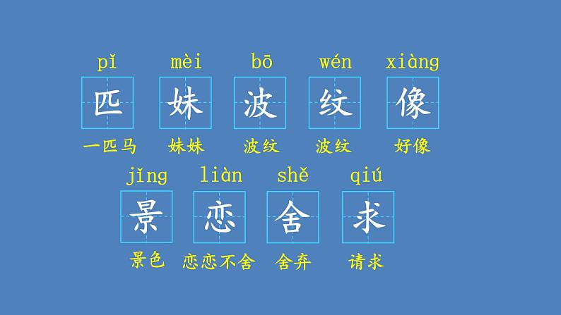 部编版二年级语文下册--7 一匹出色的马（课件1）第6页