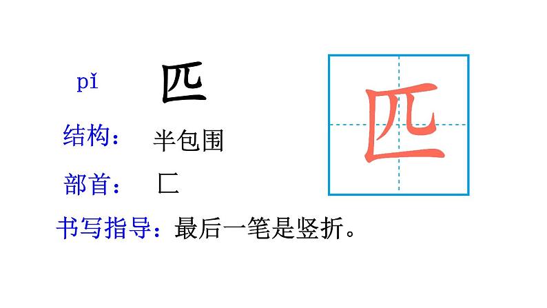 部编版二年级语文下册--7 一匹出色的马课件PPT03