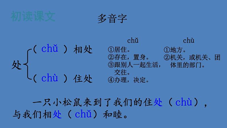 部编版三年级语文下册--6 陶罐和铁罐（课件）第7页