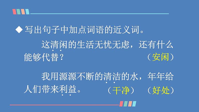 部编版三年级语文下册--8 池子与河流（课件1）05