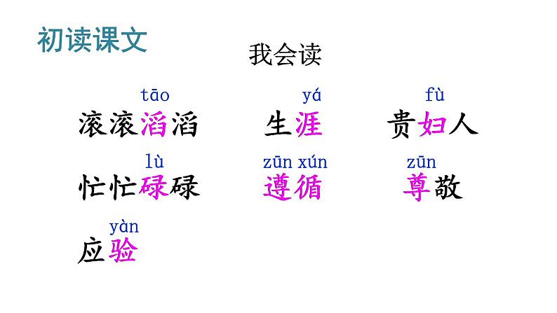 部编版三年级语文下册--8 池子与河流（课件2）第6页