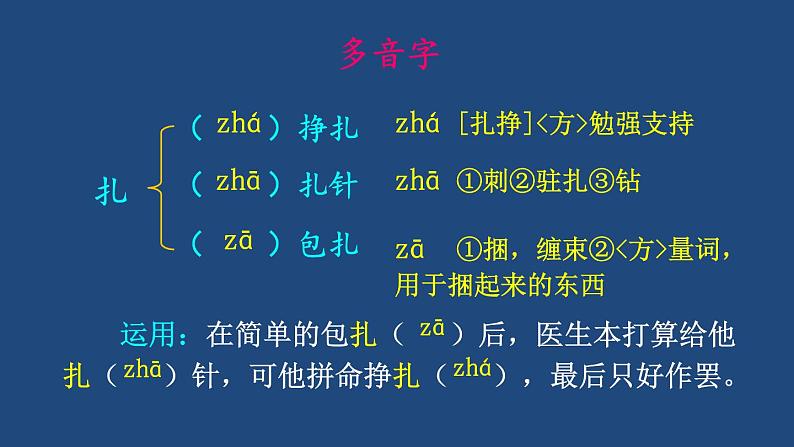 部编版四年级语文下册--5 琥珀课件PPT第8页