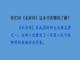 部编版五年级语文下册--6 景阳冈（课件）