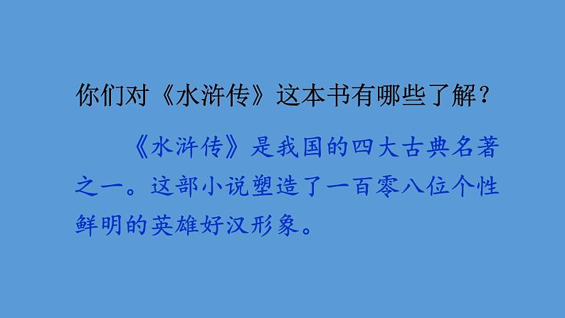 部编版五年级语文下册--6 景阳冈（课件）第1页