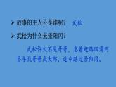 部编版五年级语文下册--6 景阳冈（课件）
