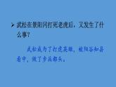 部编版五年级语文下册--6 景阳冈（课件）