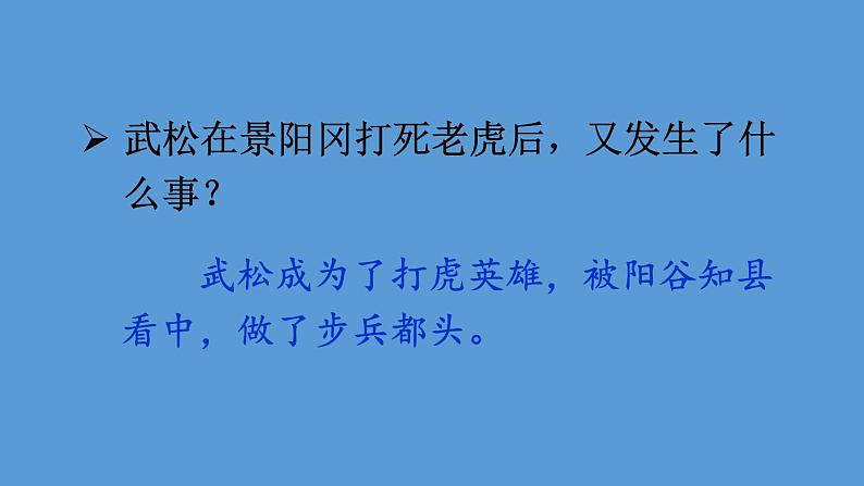 部编版五年级语文下册--6 景阳冈（课件）第4页