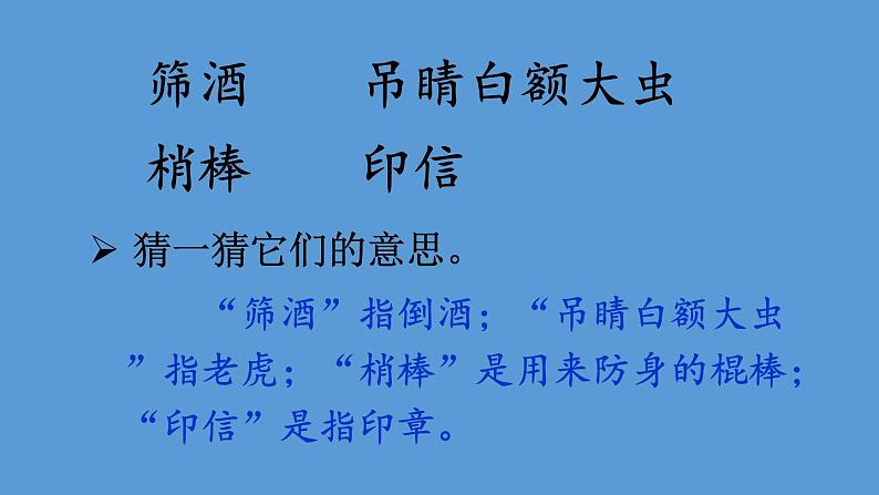 部编版五年级语文下册--6 景阳冈（课件）第7页