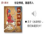 部编版五年级语文下册--6 景阳冈课件PPT