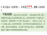 部编版五年级语文下册--6 景阳冈课件PPT
