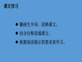 部编版五年级语文下册--7 猴王出世（课件）