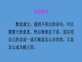 部编版五年级语文下册--7 猴王出世（课件）