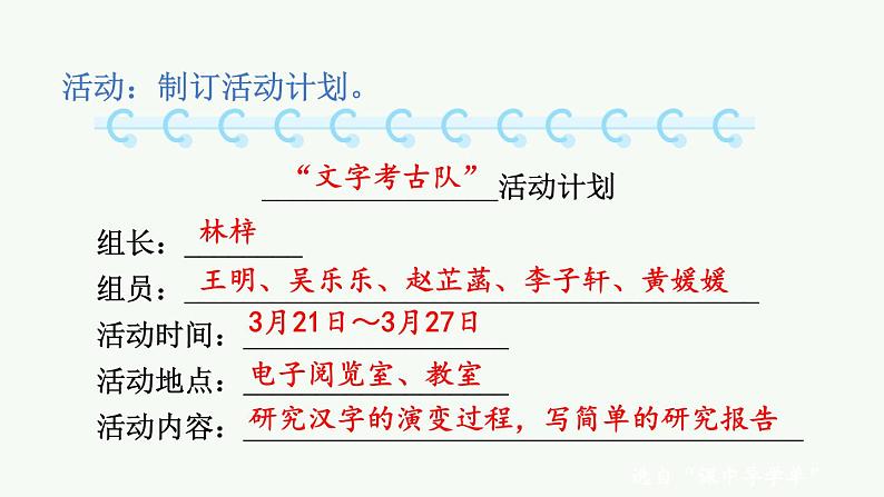 部编版五年级语文下册--综合性学习：我爱你，汉字课件PPT06