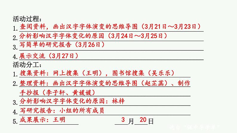 部编版五年级语文下册--综合性学习：我爱你，汉字课件PPT07