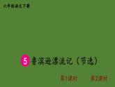 部编版六年级语文下册--5 鲁滨逊漂流记（节选）（课件）
