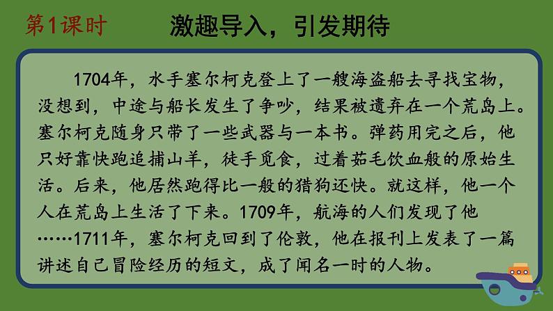 部编版六年级语文下册--5 鲁滨逊漂流记（节选）（课件）第2页