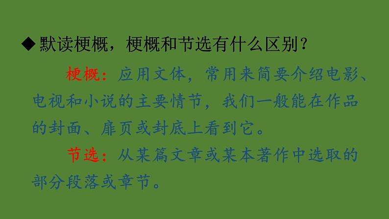 部编版六年级语文下册--5 鲁滨逊漂流记（节选）（课件）第8页