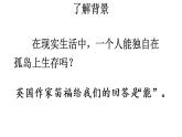 部编版六年级语文下册--5 鲁滨逊漂流记（节选）课件PPT
