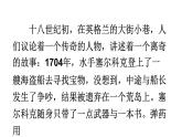 部编版六年级语文下册--5 鲁滨逊漂流记（节选）课件PPT