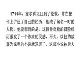 部编版六年级语文下册--5 鲁滨逊漂流记（节选）课件PPT