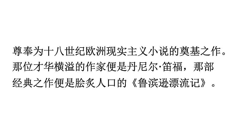 部编版六年级语文下册--5 鲁滨逊漂流记（节选）课件PPT第6页