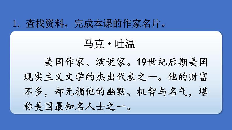 部编版六年级语文下册--7 汤姆·索亚历险记（节选）（课件）03