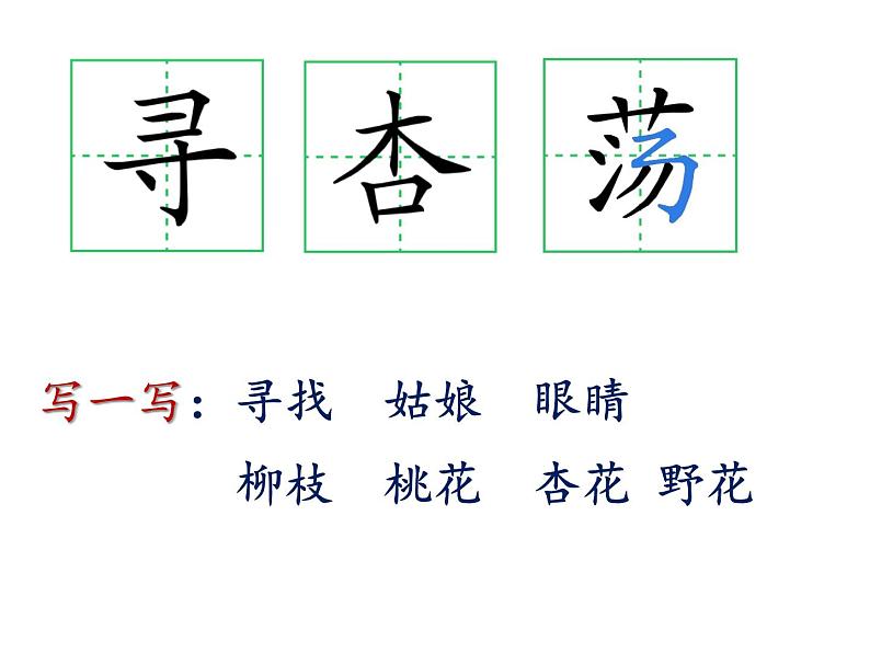 （2）2.找春天2课件PPT第4页