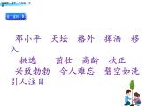 （3）4.邓小平爷爷植树2课件PPT