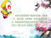 小学语文7猴王出世课件PPT