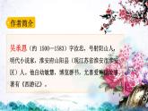 小学语文7猴王出世课件PPT