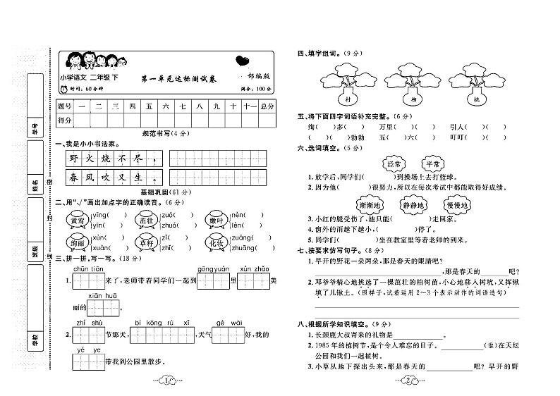 2023年春季二年级下册语文部编版达标测试卷_单元+月考+期中期末+答案（pdf版）第1页