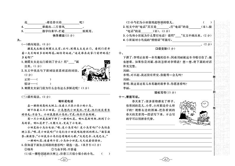 2023年春季二年级下册语文部编版达标测试卷_单元+月考+期中期末+答案（pdf版）第2页